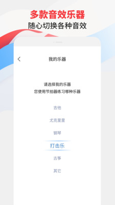 节拍器专家app最新版2