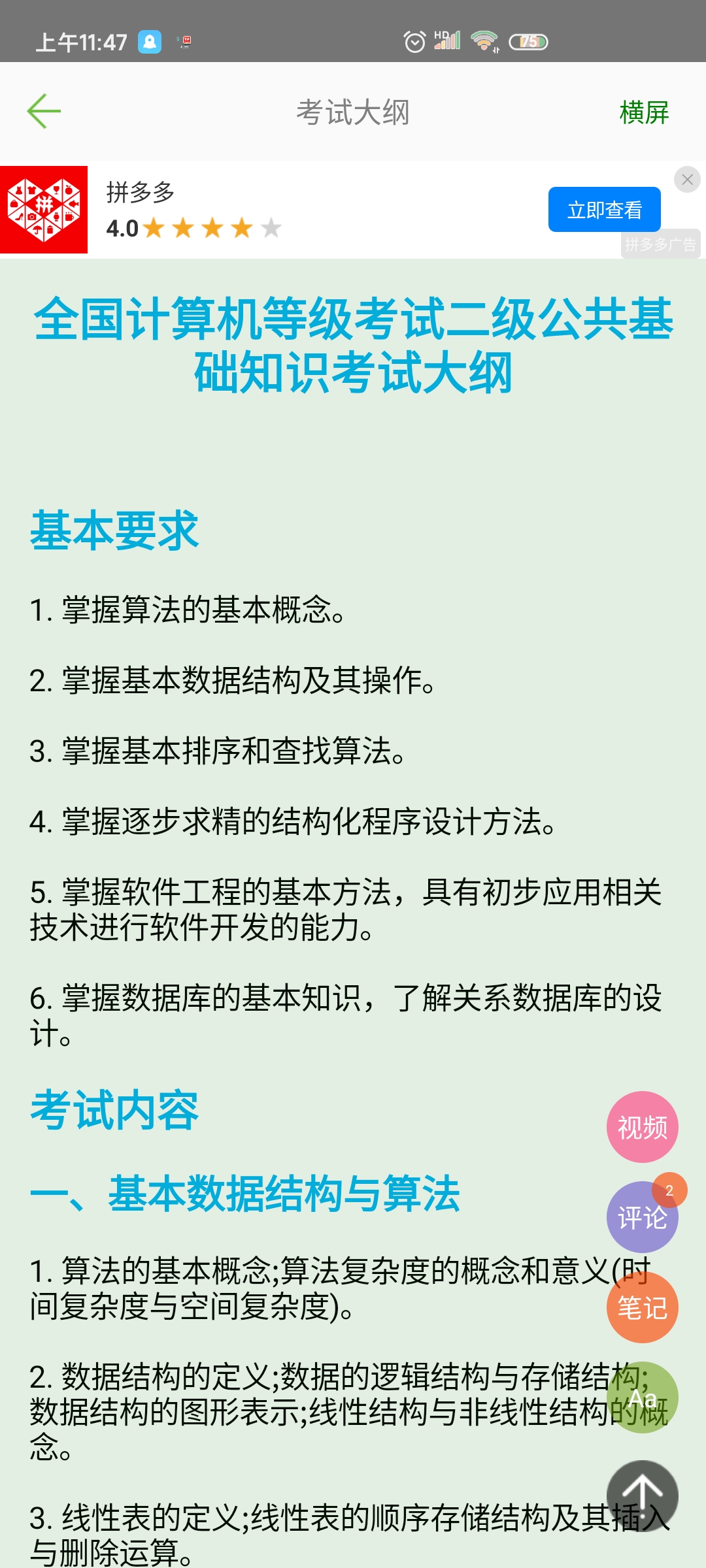 C语言学习宝典app安卓版3