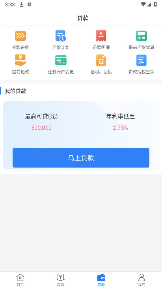 文山公积金app安卓版6