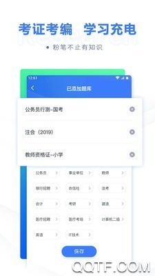 粉笔app最新版1