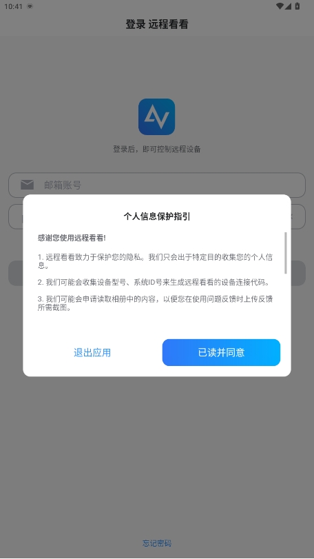 anyviewer远程看看app0