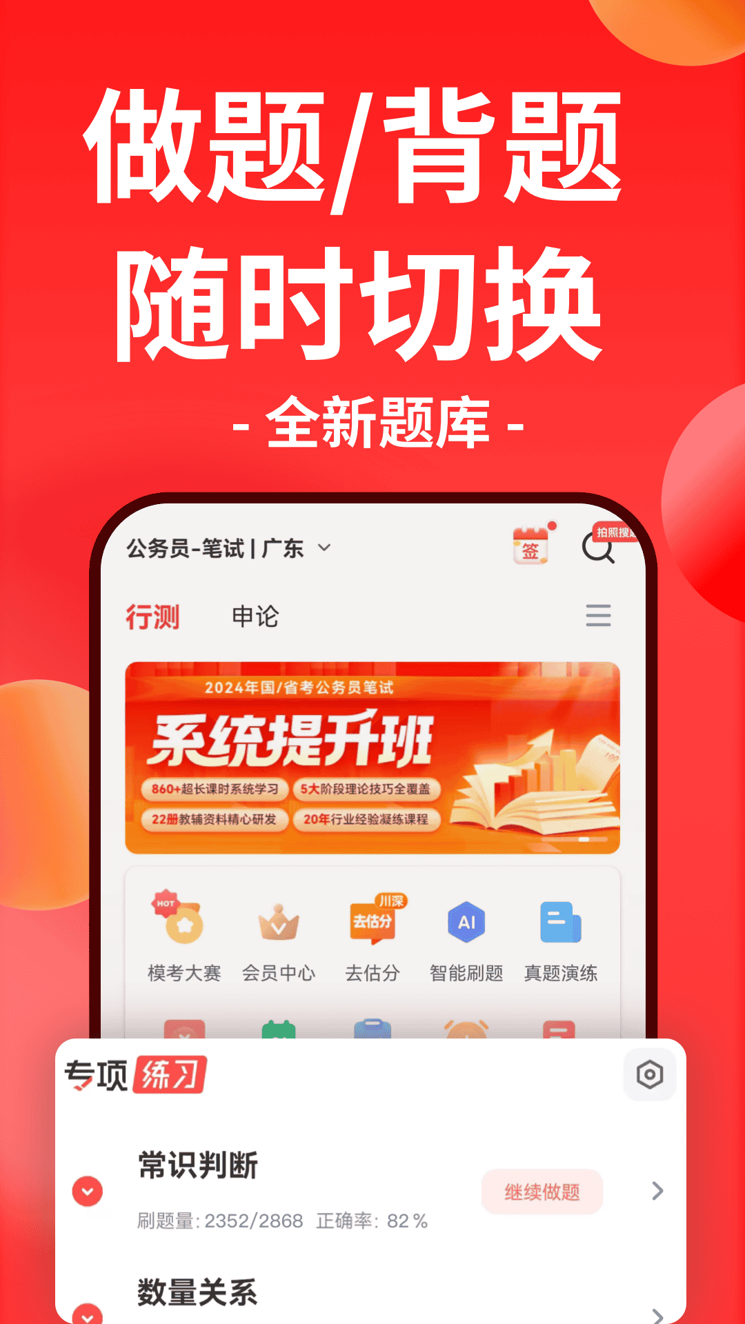 华图在线app官方版1