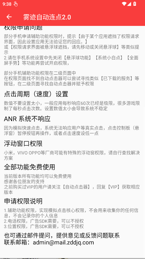 雾迹自动连点2.0手机版app1
