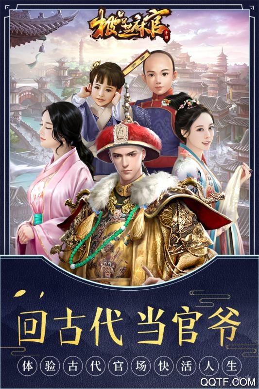 极品芝麻官九游版新版本0