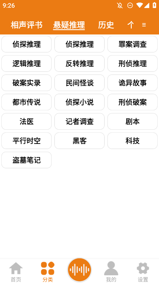 人人听app免费听书1