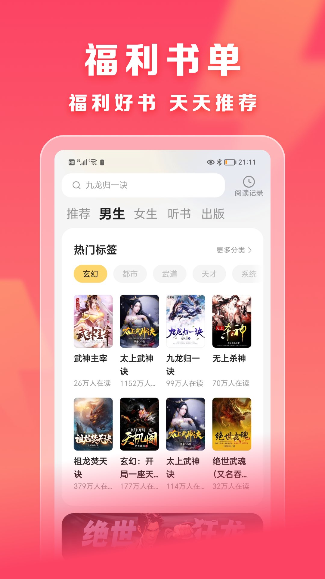 速读免费小说app最新版本0