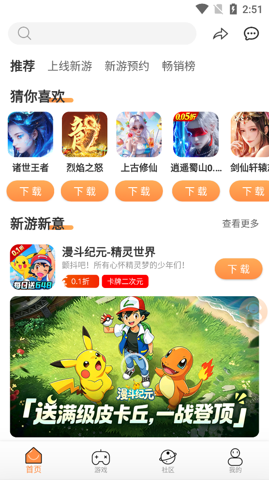 耀玩游戏平台官方版3
