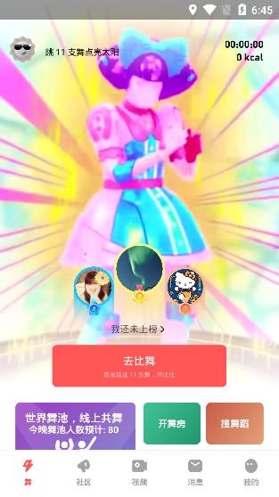 天天跳舞app最新版