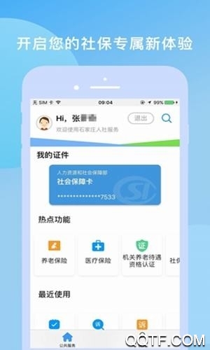 石家庄人社一体化服务平台3