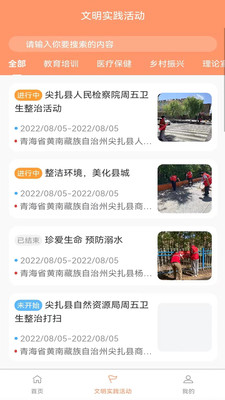 尖扎县新时代文明实践中心APP1