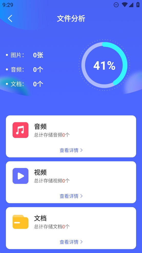锐捷文件管理app安卓版1
