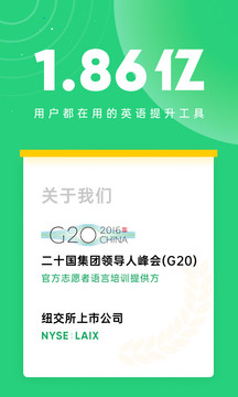 流利说英语app官方版3