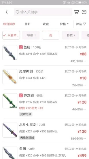 梦幻藏宝阁手游交易平台1