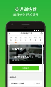 英语流利说 英语流利说