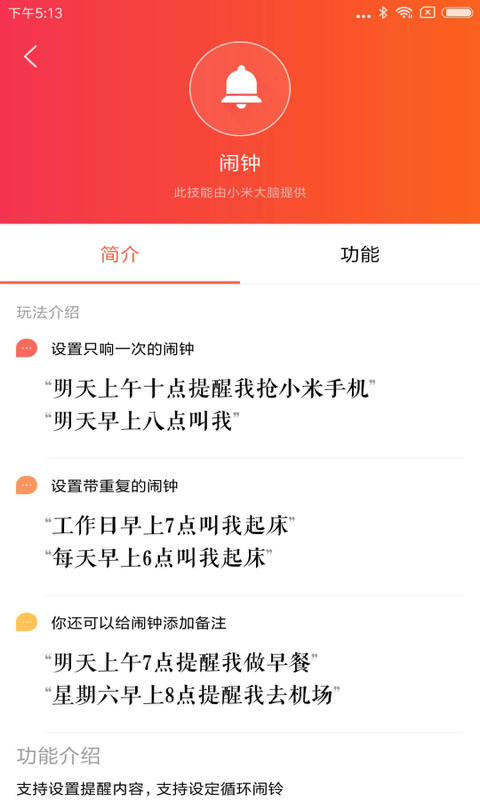 小爱音箱app1