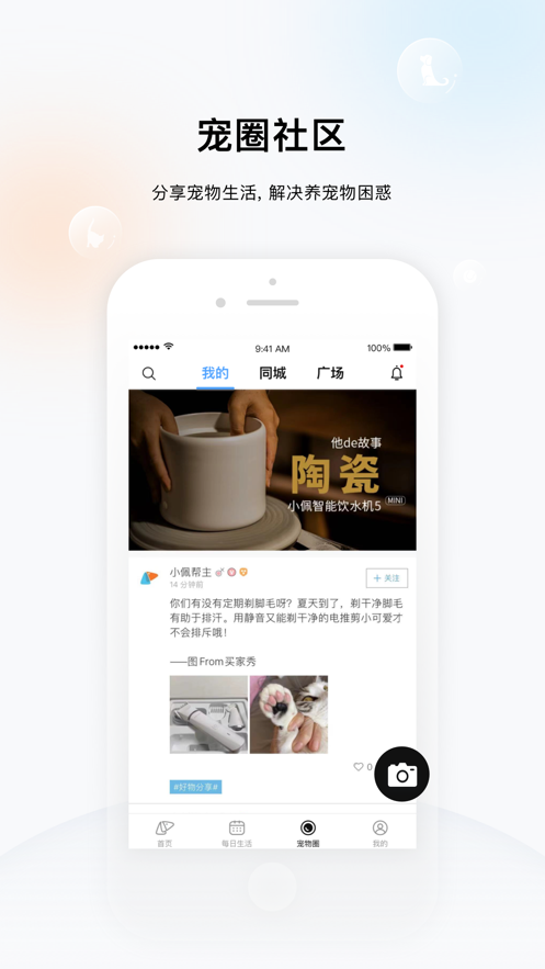 小佩宠物app最新版3
