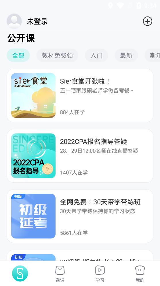 斯尔教育app官方版0