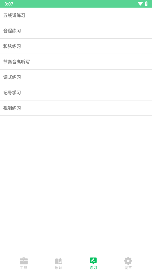 视唱练耳大师app最新版2