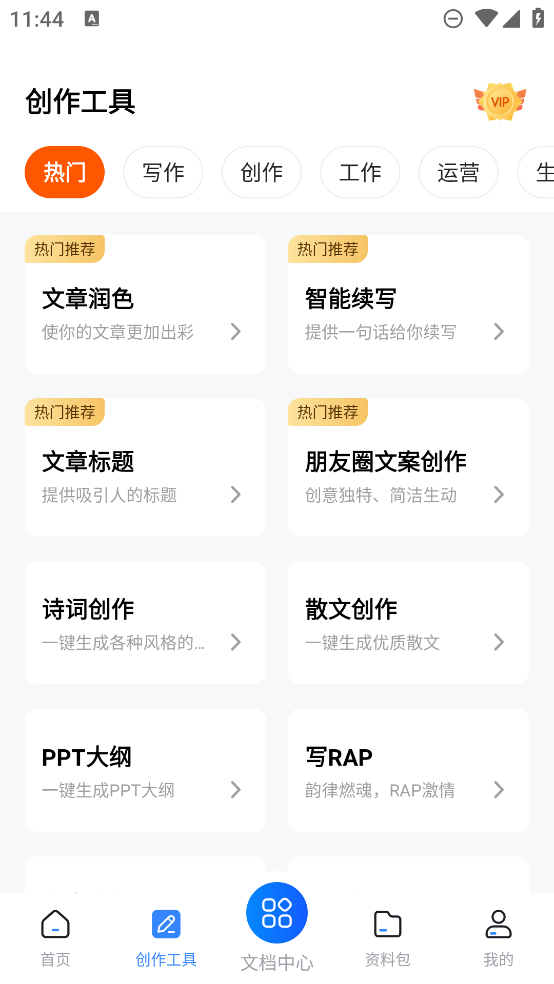 非凡文档app官方版1