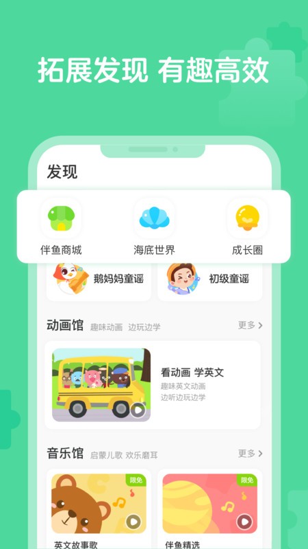伴鱼启蒙app免费版3