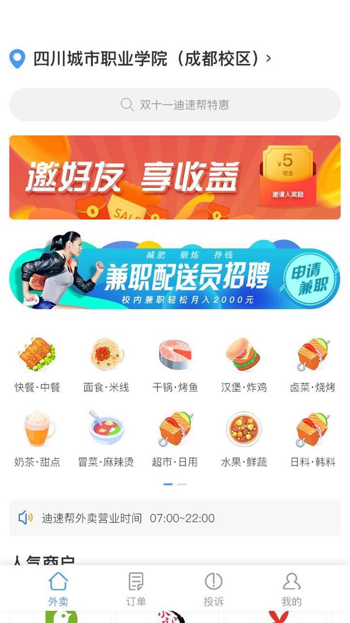 迪速帮app官方版1