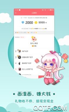 触漫5.0无限钻石破解版