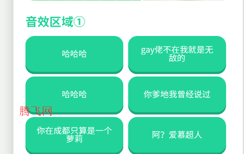 成都超人语音盒app手机版