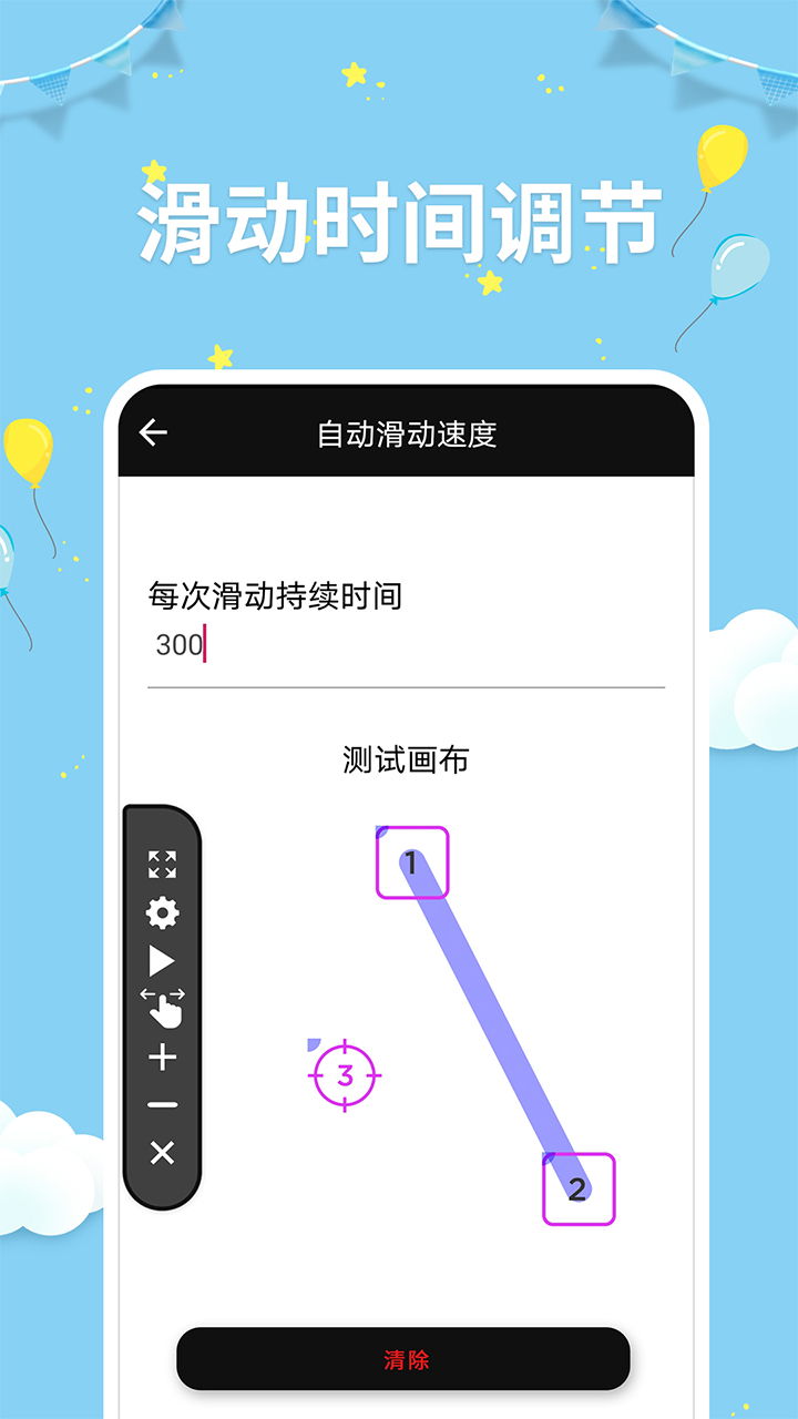 点击器助手app安卓版3