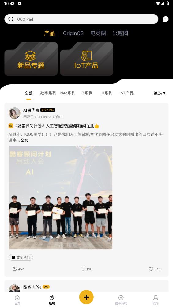 iQOO社区app官方版1