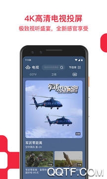 央视频tv版1