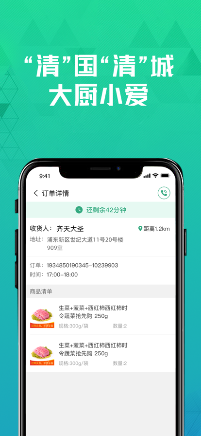 清美骑手app官方版1