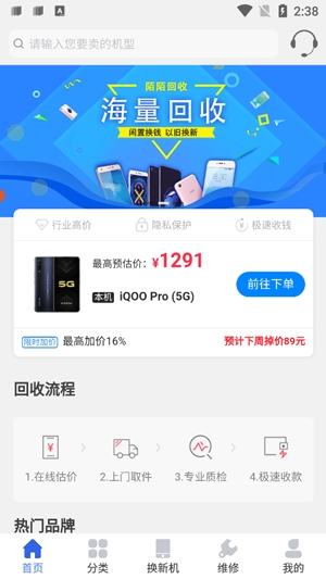 陌陌回收app最新版 陌陌回收app最新版