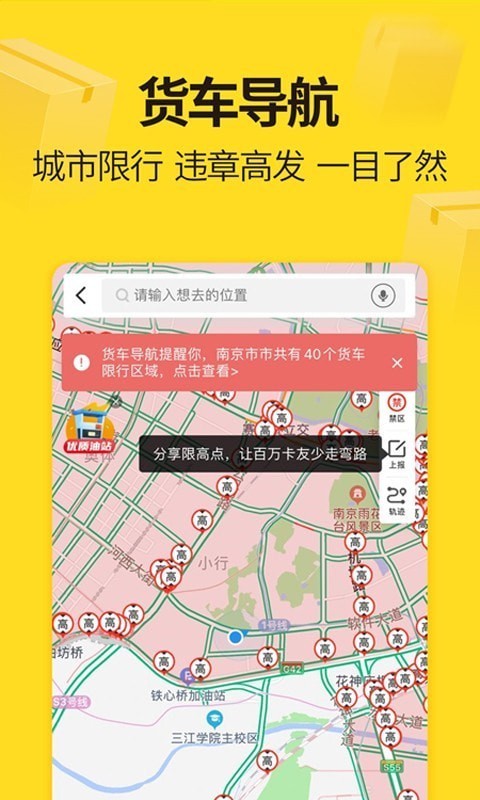 货车帮司机版app手机版4