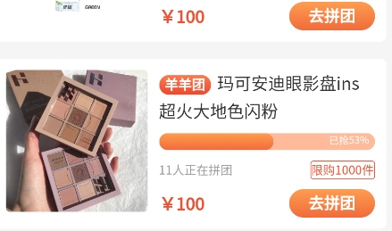 羊羊团购物app最新版
