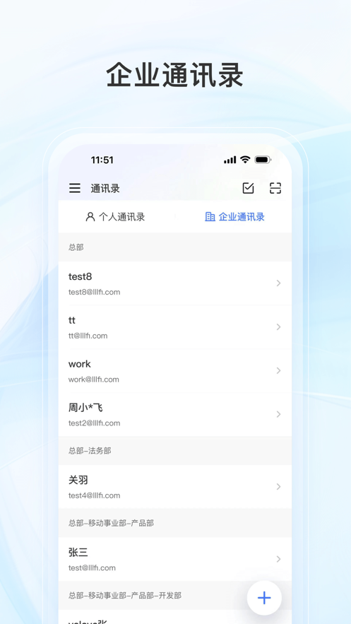 新浪企邮app手机端2