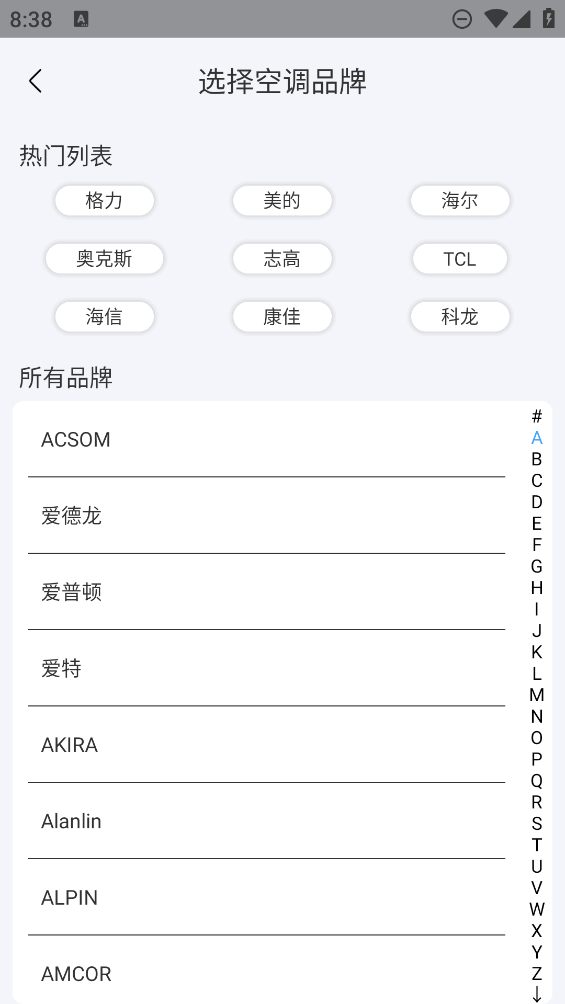 万能遥控器宝app最新版1