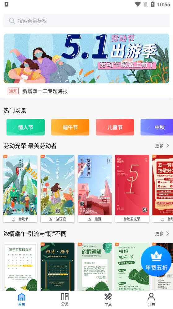 微商海报app免费版1