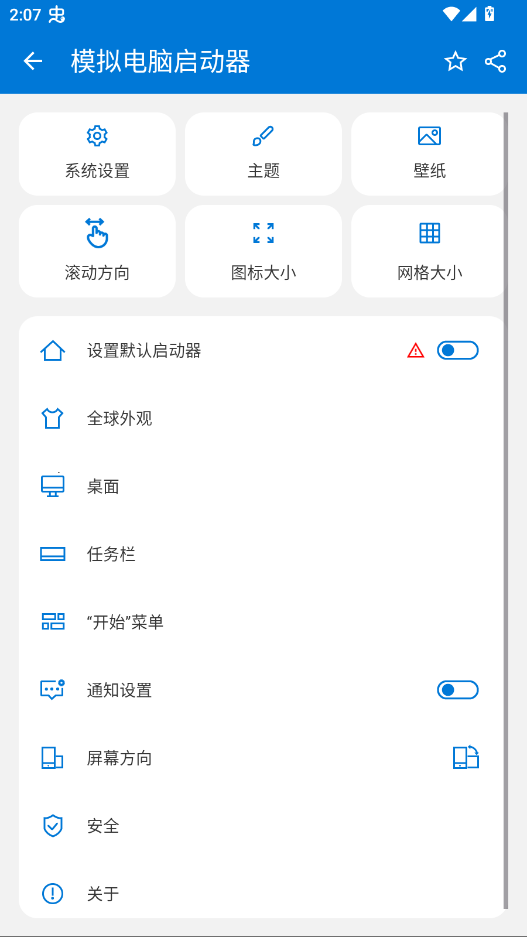 模拟电脑启动器手机版不闪退版app1