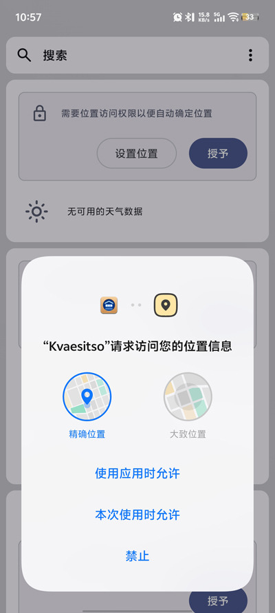 Kvaesitso启动器app官方版2