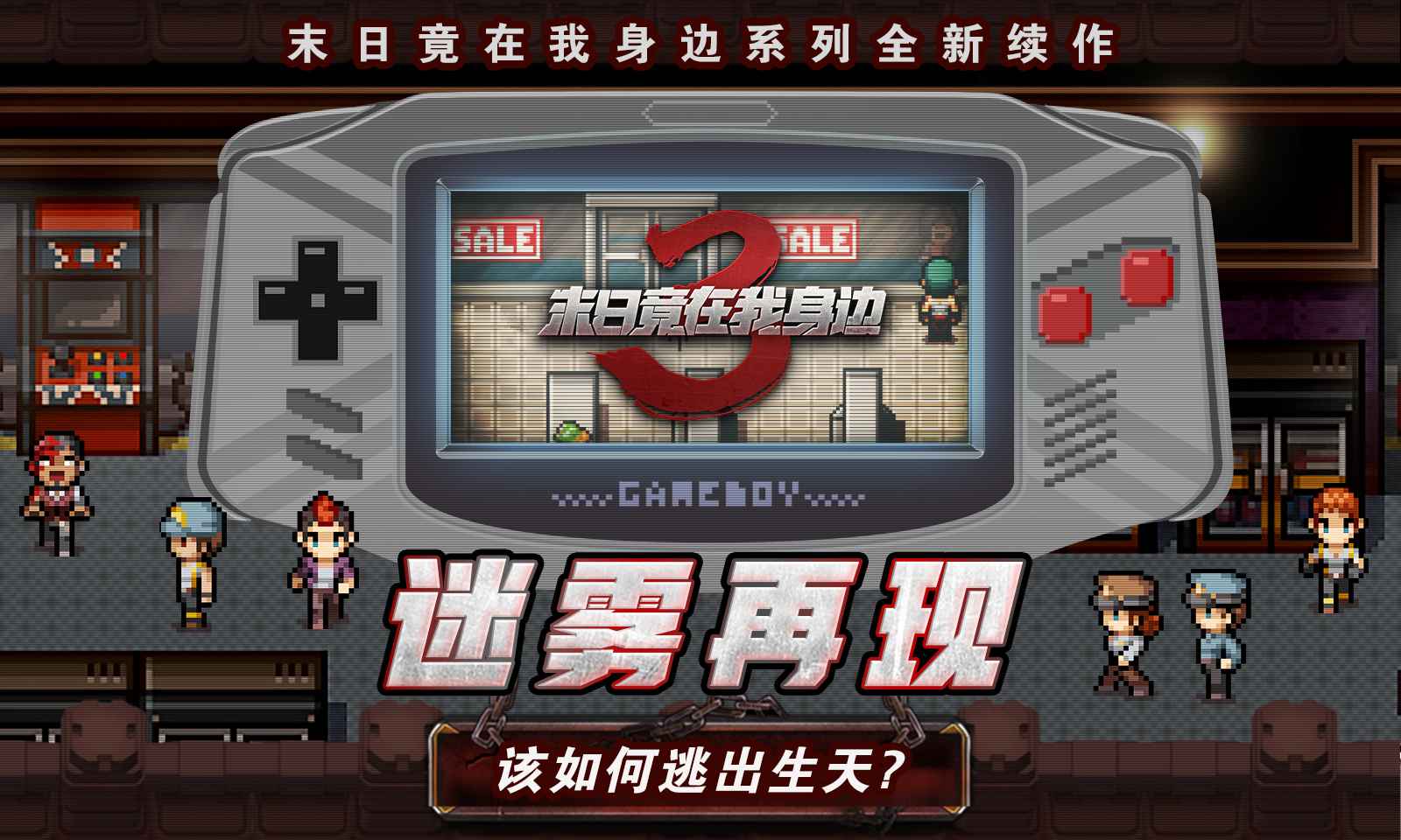 末日竟在我身边3安卓版3