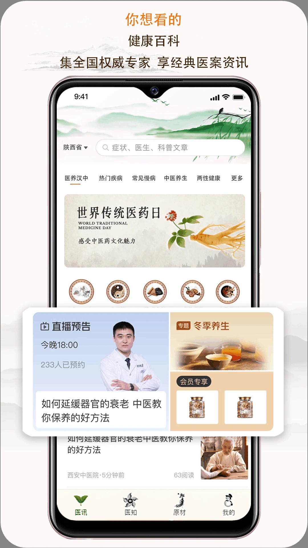 e德本草官方版1