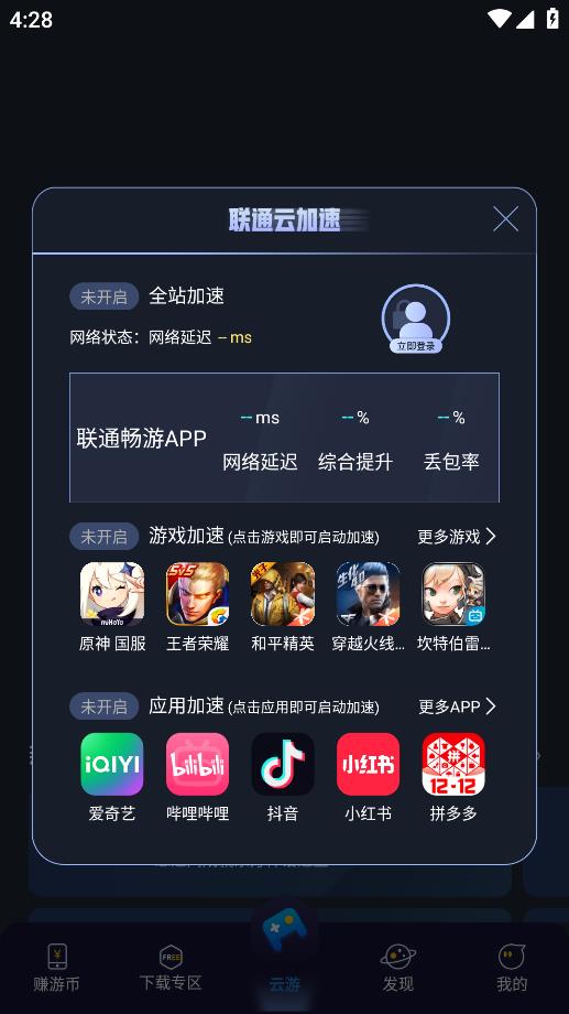 联通畅游app最新版1