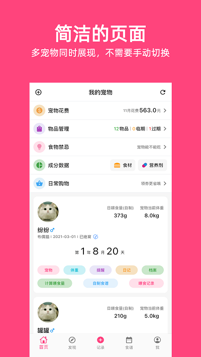 铲屎官日记app官方版0