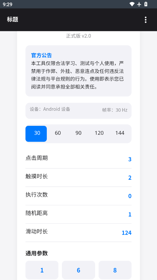 BY参数生成器2.0手机版3