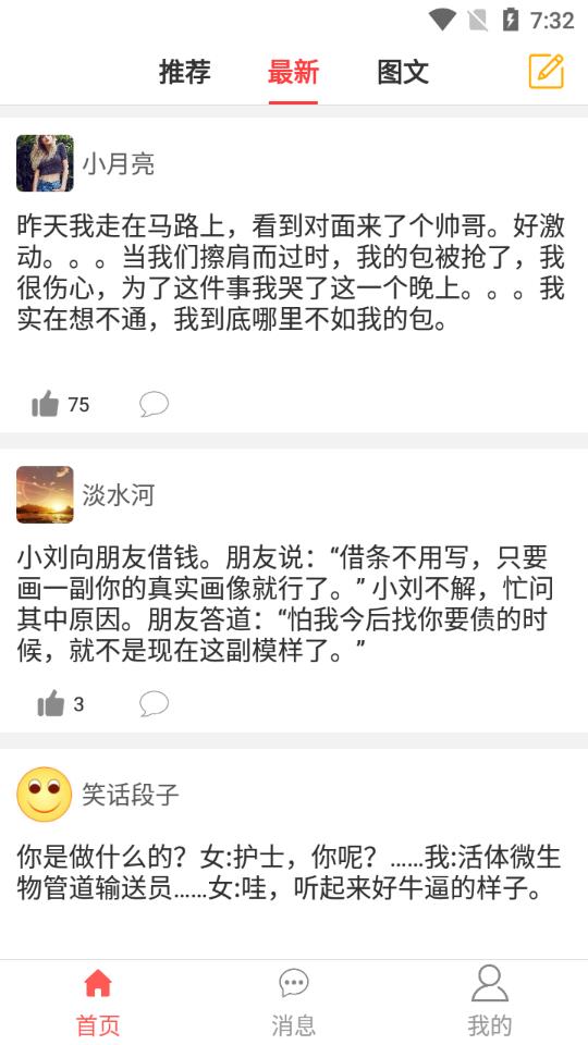 笑话段子app最新版0