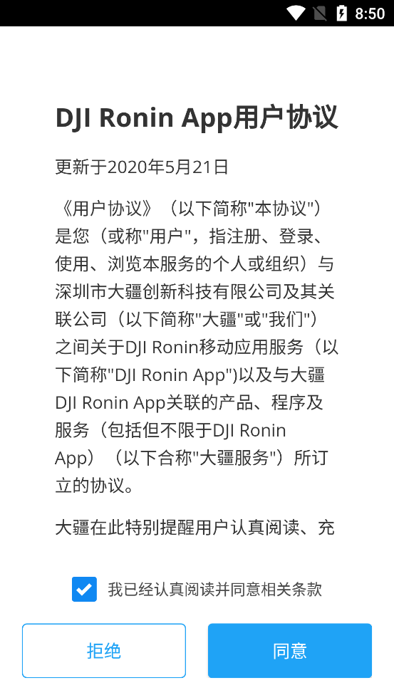 DJI Ronin app安卓版0