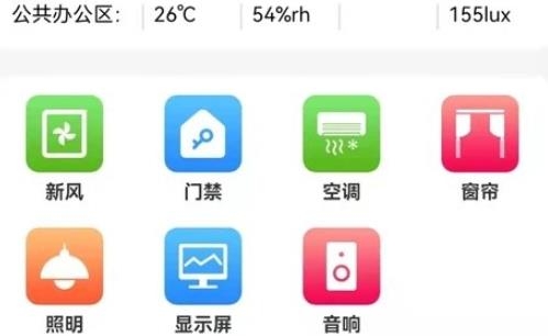 越联智控app手机版