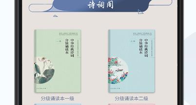 诗词分级诵读app手机版 诗词分级诵读app手机版
