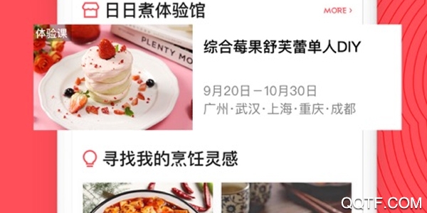 日日煮学做菜软件 日日煮学做菜软件