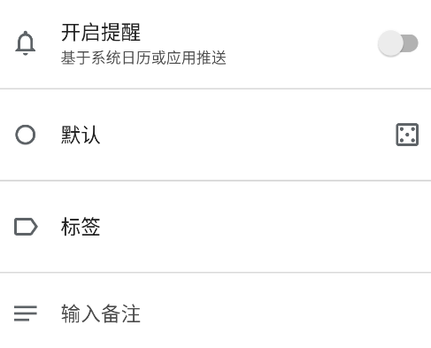记得日子APP手机版 记得日子APP手机版
